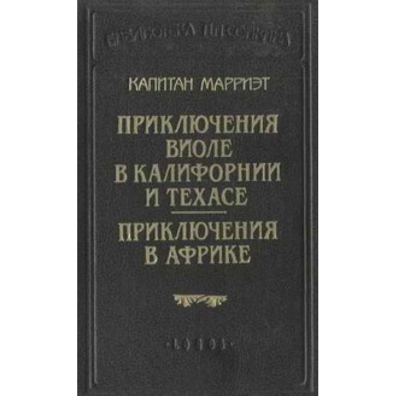 Adventures in Africa