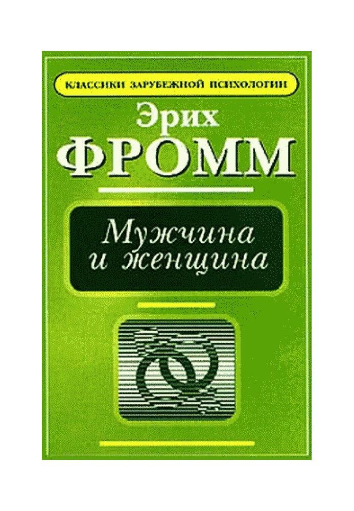 Мужчина и женщина