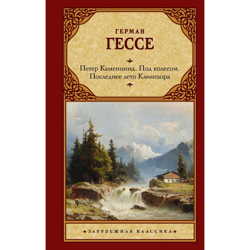 Peter Camenzind. Under the...