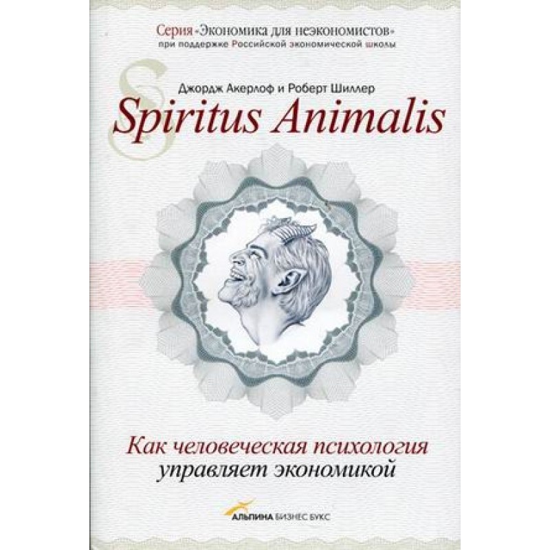 Spiritus Animalis. How...