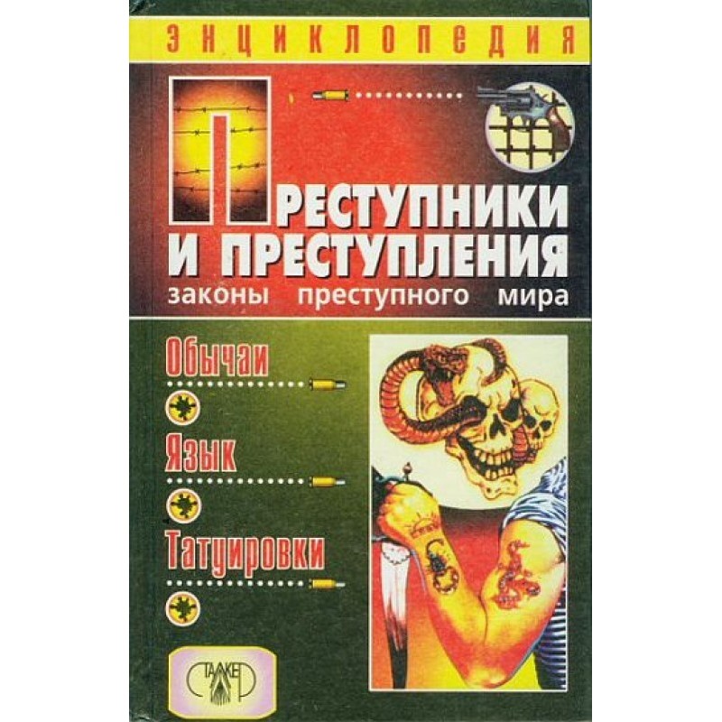 Criminals and crimes. Laws...