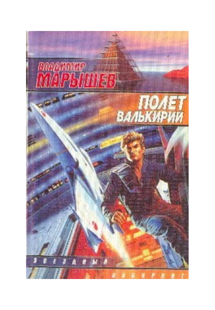 Ride of the Valkyries