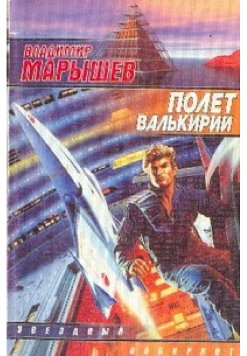 Ride of the Valkyries