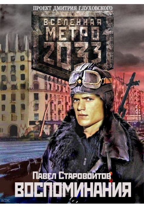 Воспоминания