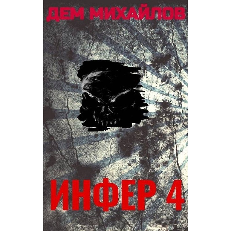Infer 4