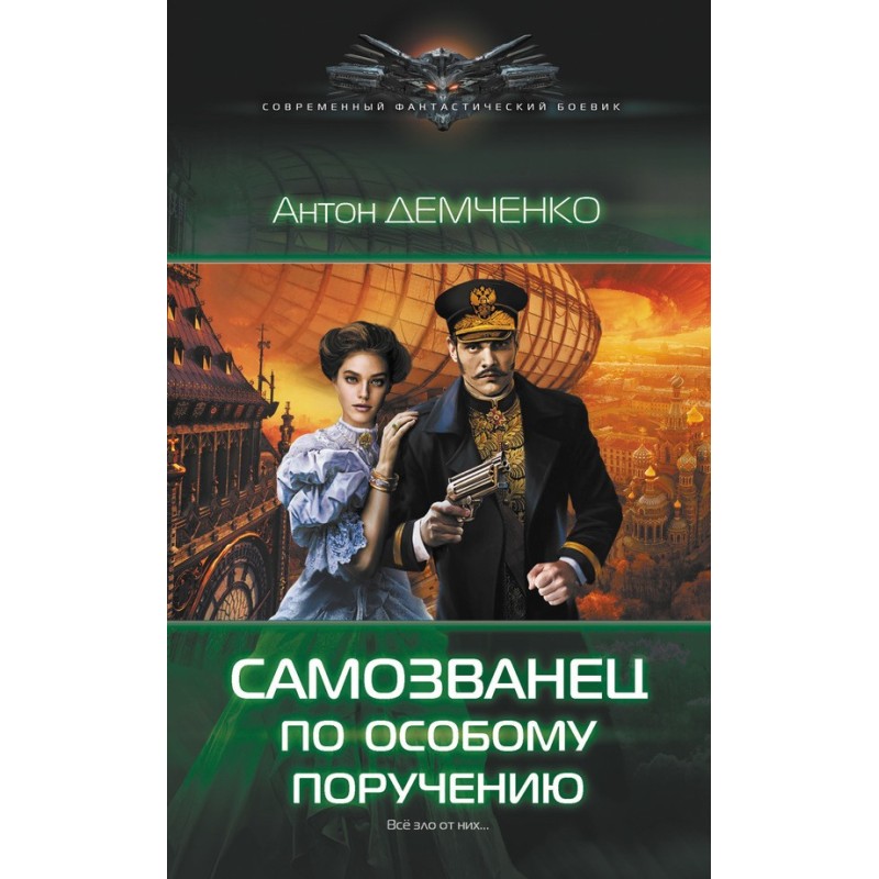 Imposter on special assignment