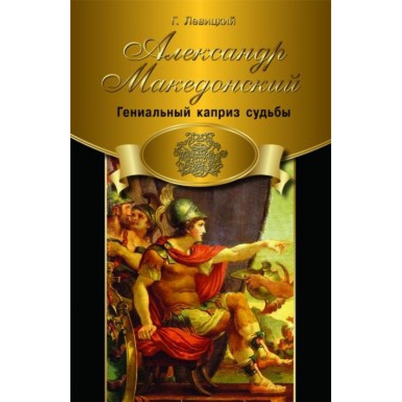 Alexander the Great. A...