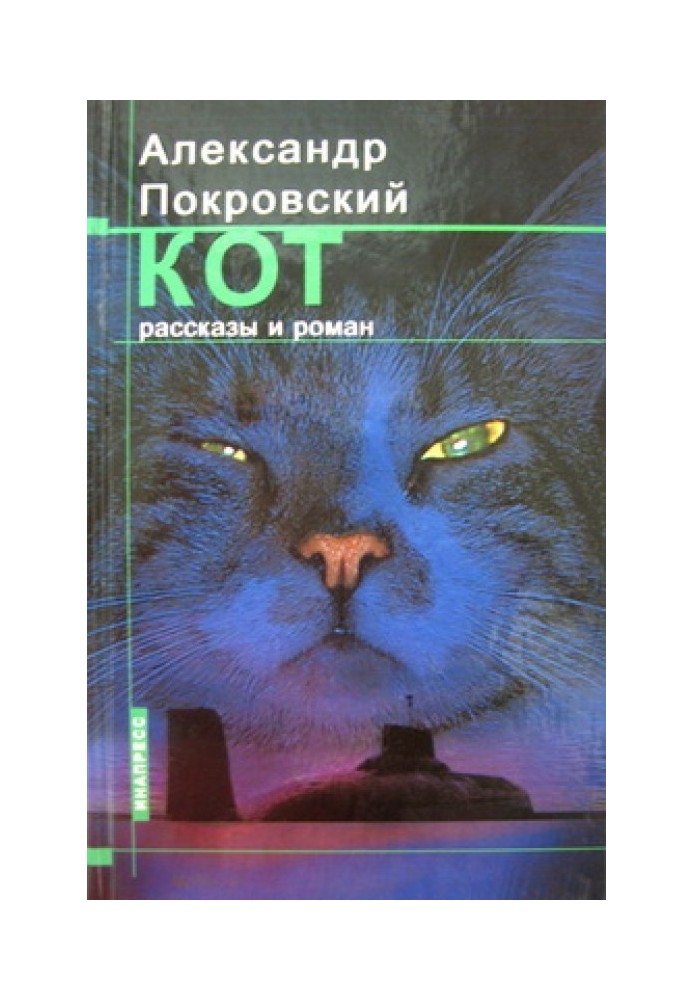 Кот (сборник)