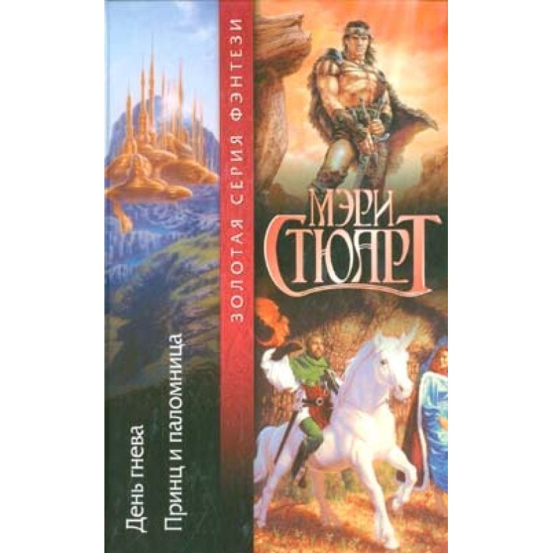 The Prince and the Pilgrim