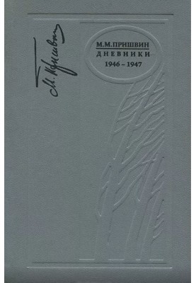Diaries. 1946-1947