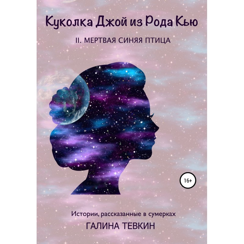 Joy doll from the genus Q...