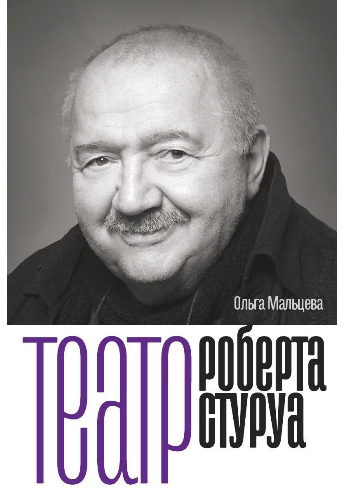 Robert Sturua Theater