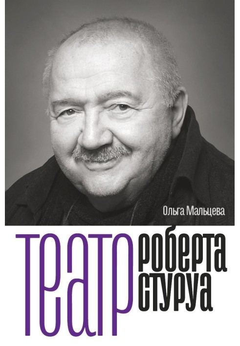 Robert Sturua Theater