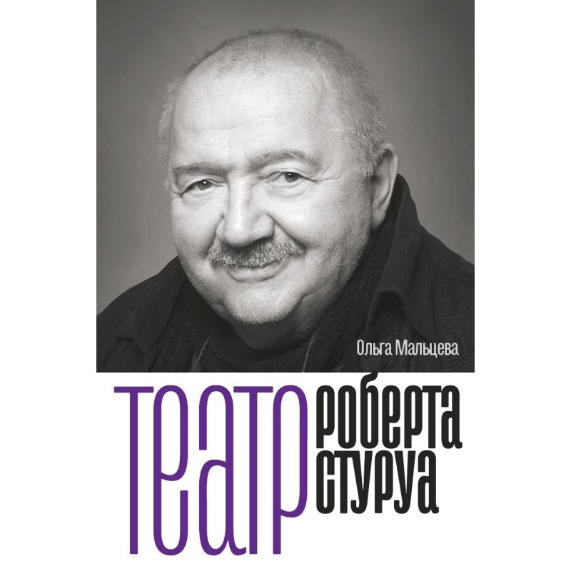 Robert Sturua Theater