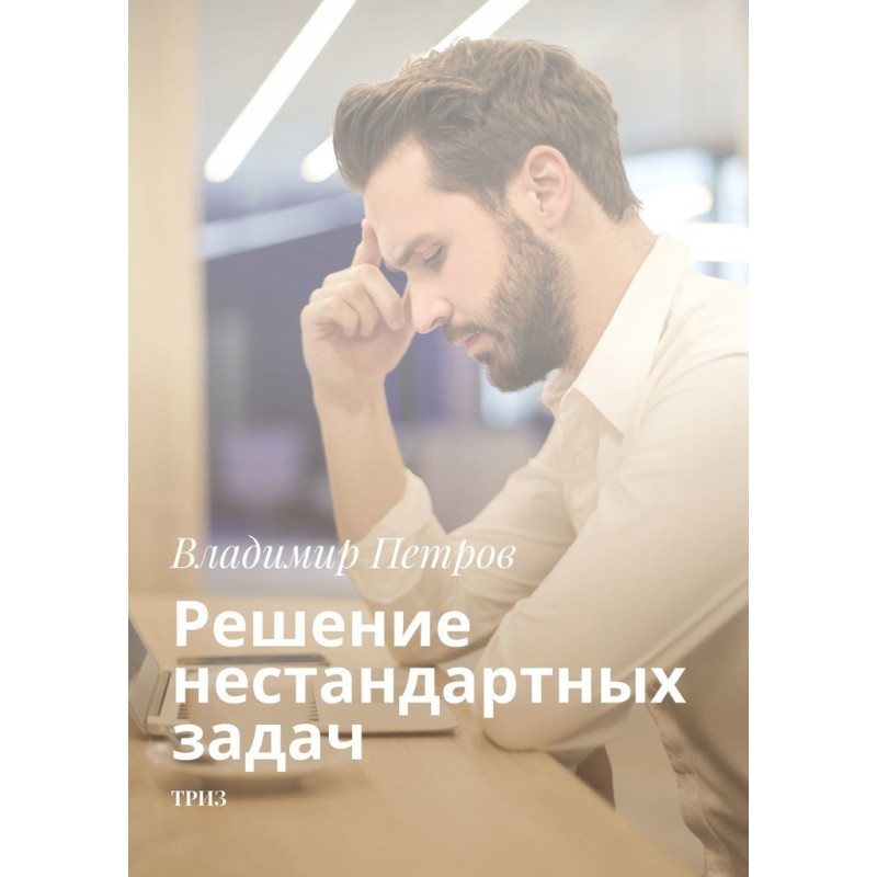 Вирішення нестандартних...