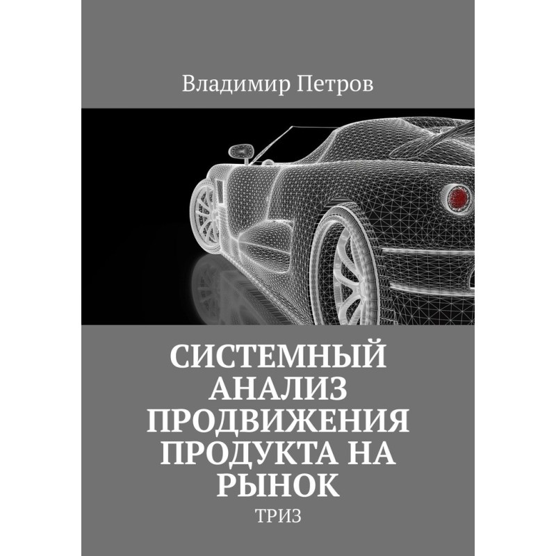 Системний аналіз просування...