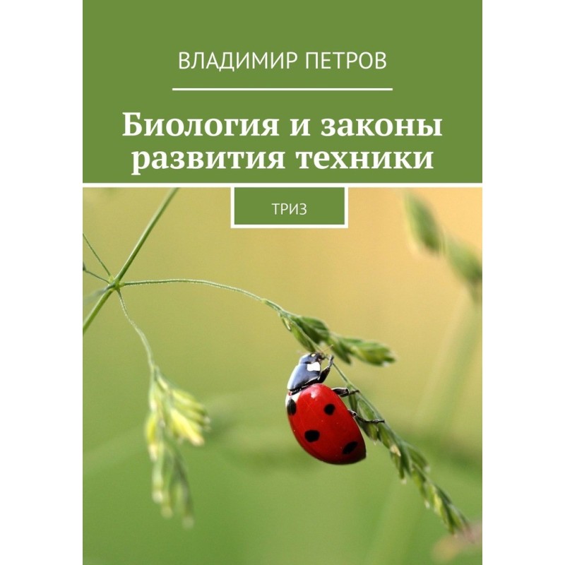 Biology and laws of...