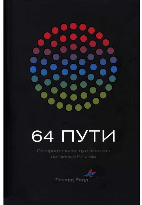 64 пути