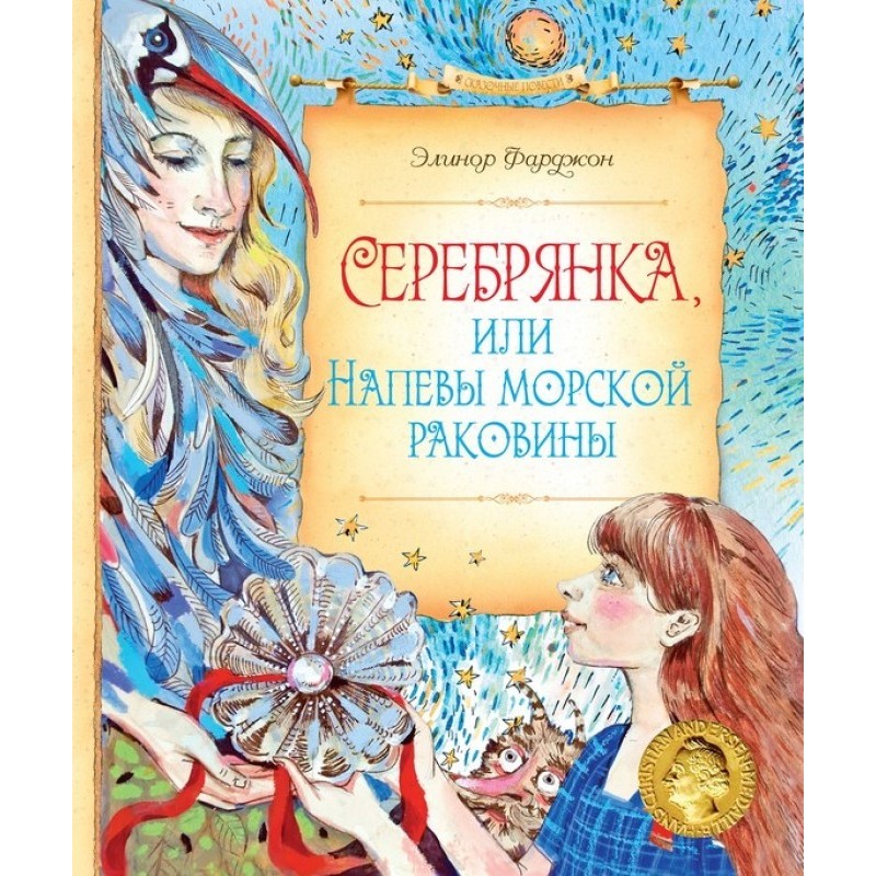 Serebryanka, or The...