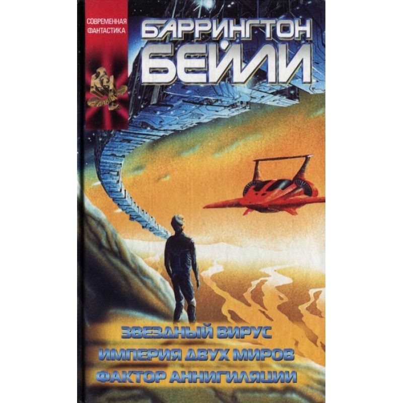 Зірковий вірус (збірка)