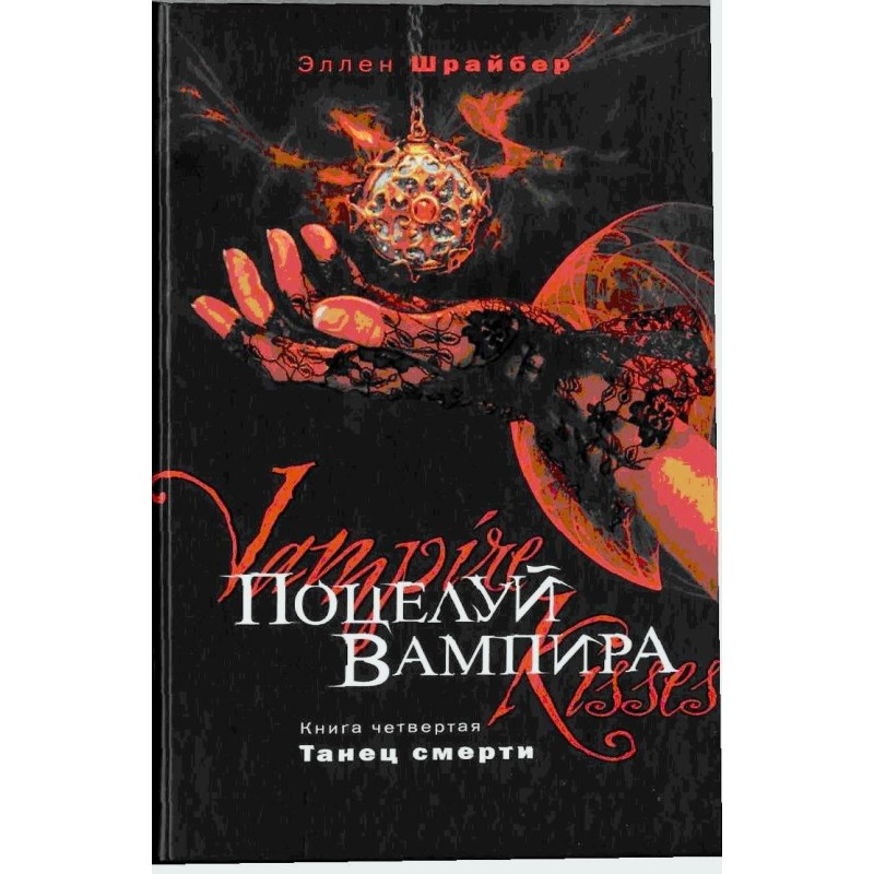 Vampire's Kiss. Dance of Death