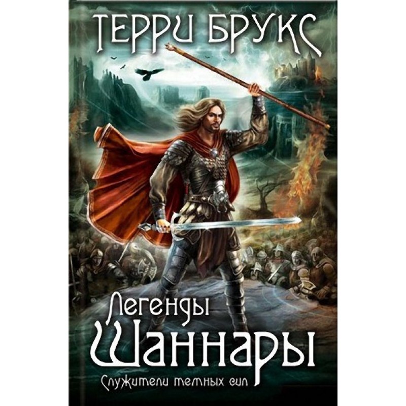 Legends of Shannara....