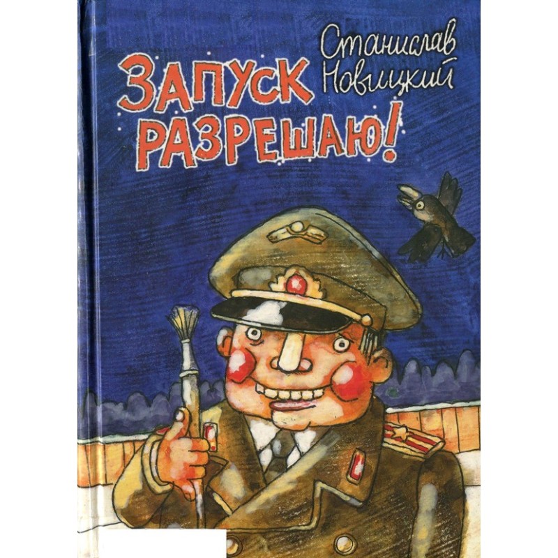 I allow you to launch!...