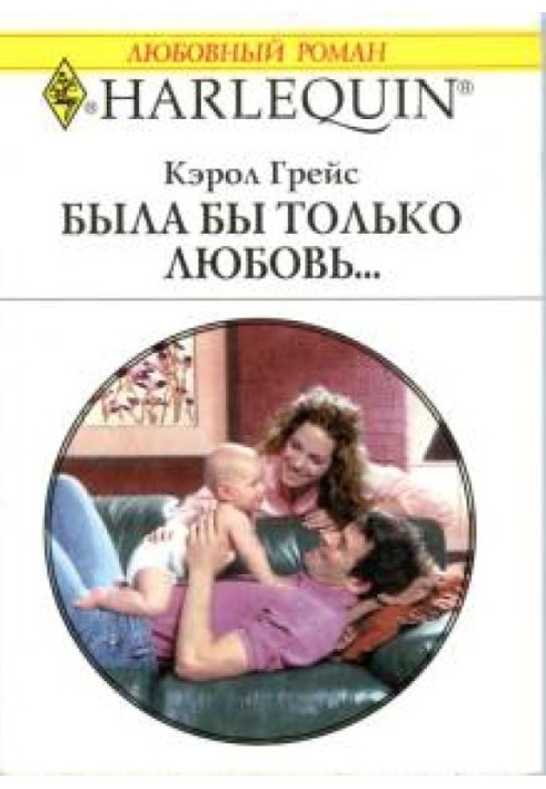Було б лише кохання…