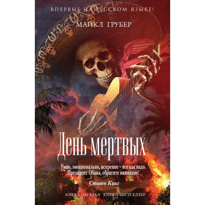 The day of the Dead