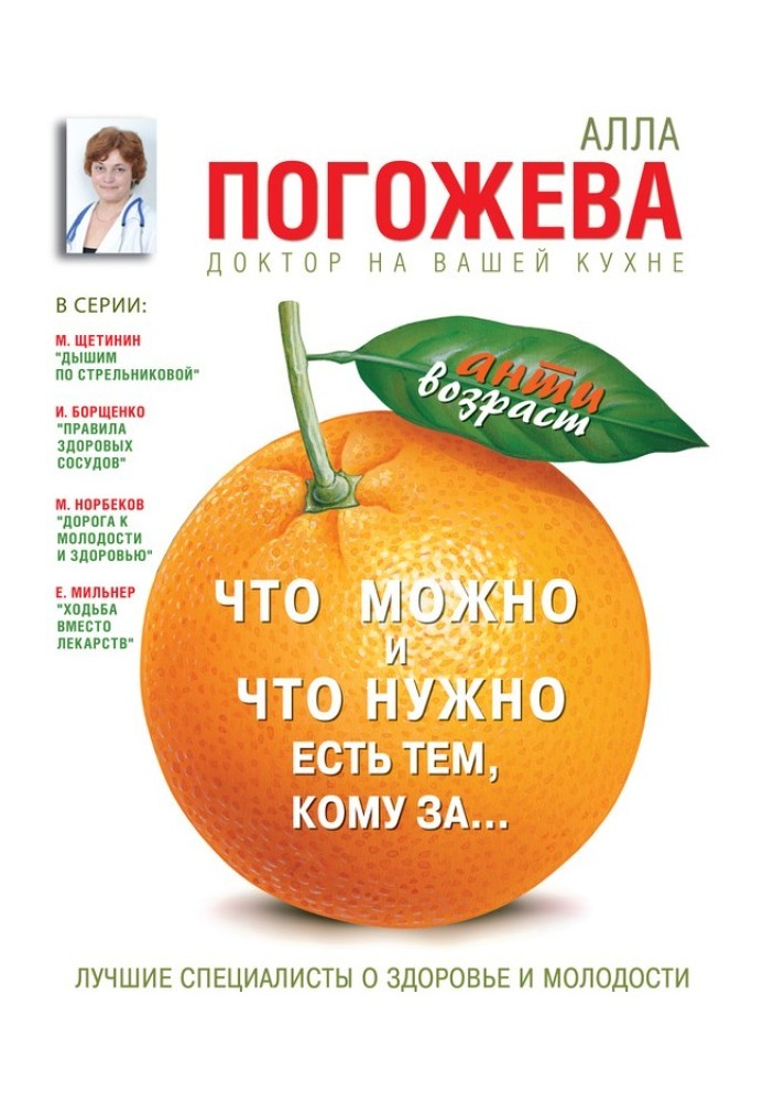 Що можна і що потрібно їсти тим, кому за... Лікар на вашій кухні