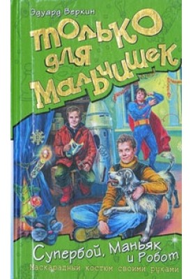 Superboy, Maniac and Robot