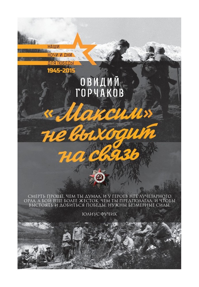 "Максим" не виходить на зв'язок