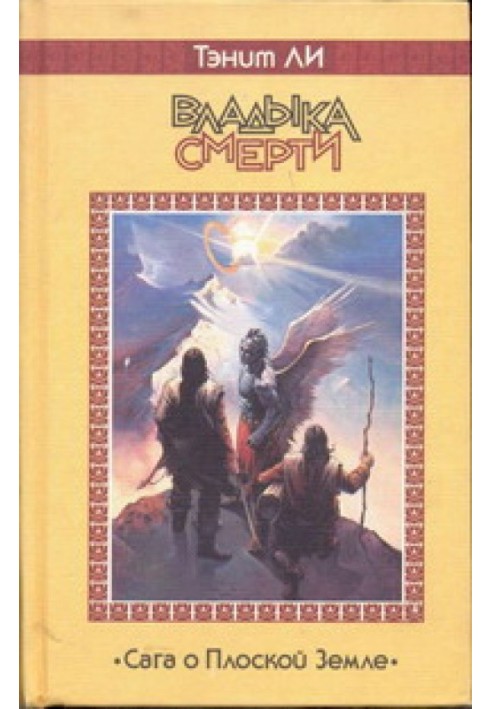 Владыка Смерти (1979)