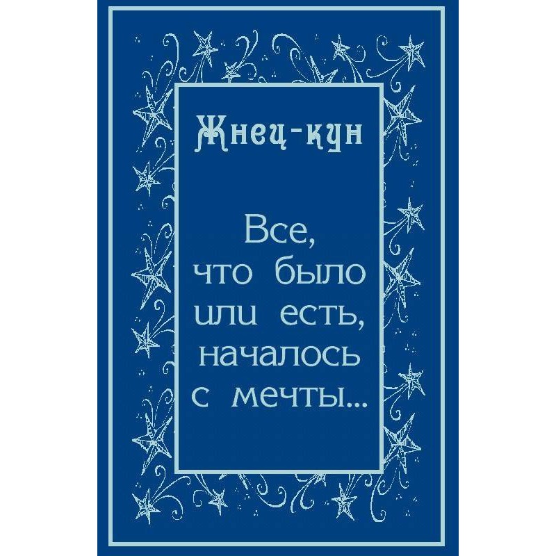 Все, що було чи є, почалося...