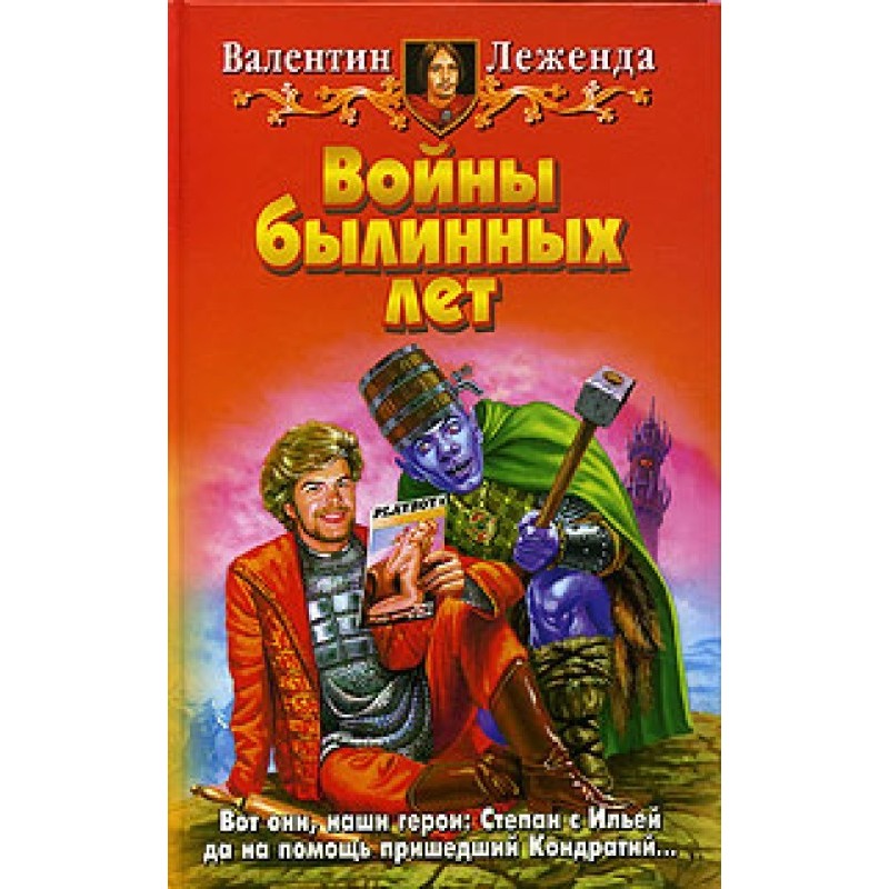 Війни билинних років
