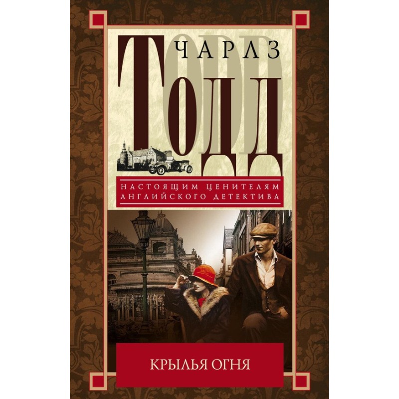 Крила вогню