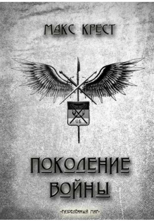Generation War