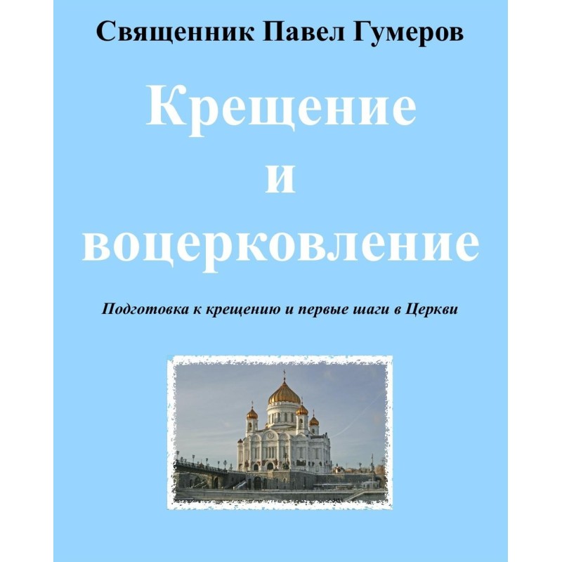 Baptism and churching