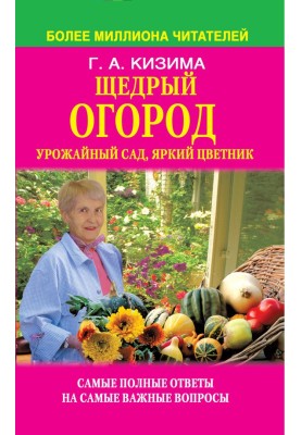 A generous vegetable garden, a productive garden, a bright flower garden: the most complete answers to the most important questi