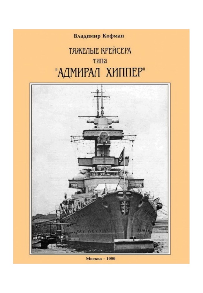 Важкі крейсери типу "Адмірал Хіппер"