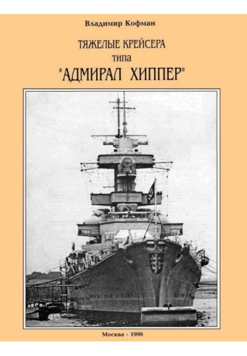 Важкі крейсери типу "Адмірал Хіппер"