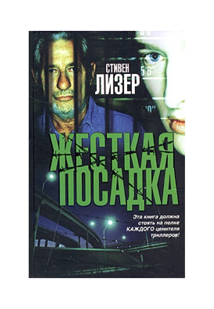 Жесткая посадка