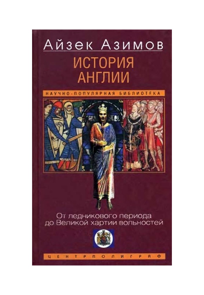 История Англии. От ледникового периода до Великой хартии вольностей