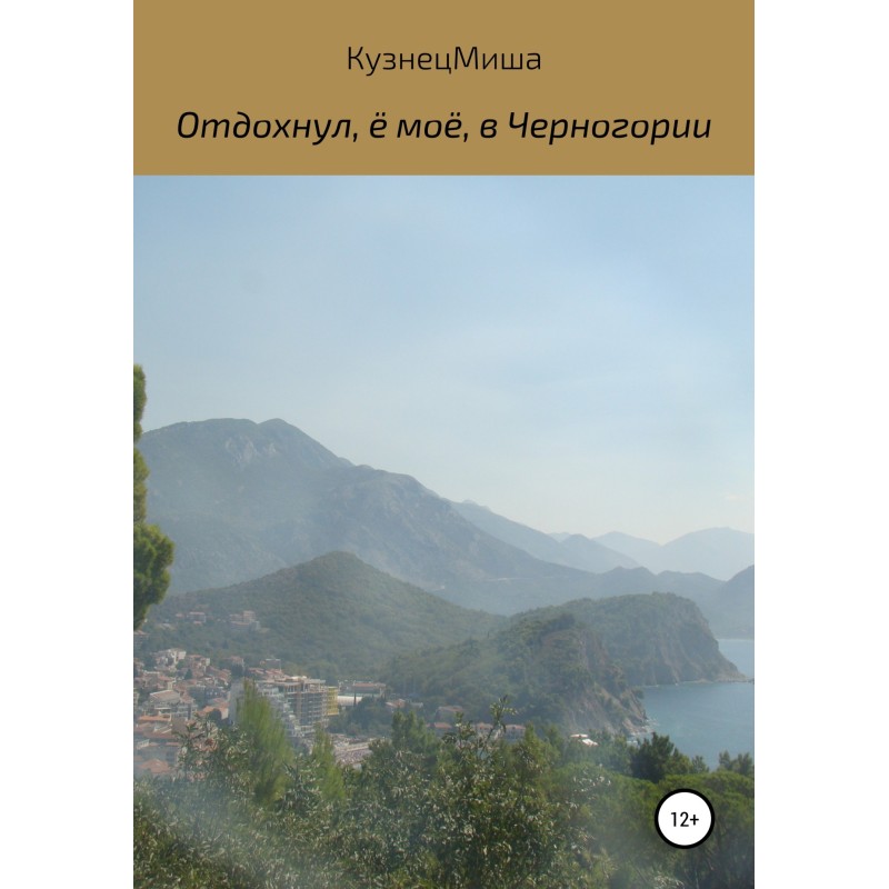 Rested, oh my, in Montenegro