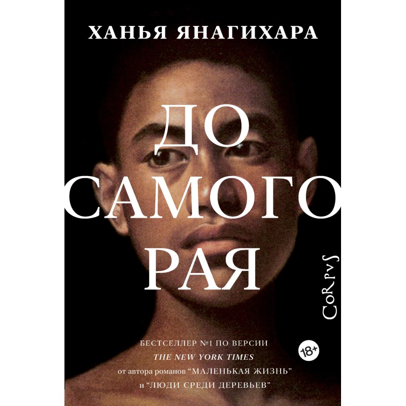 До самого рая