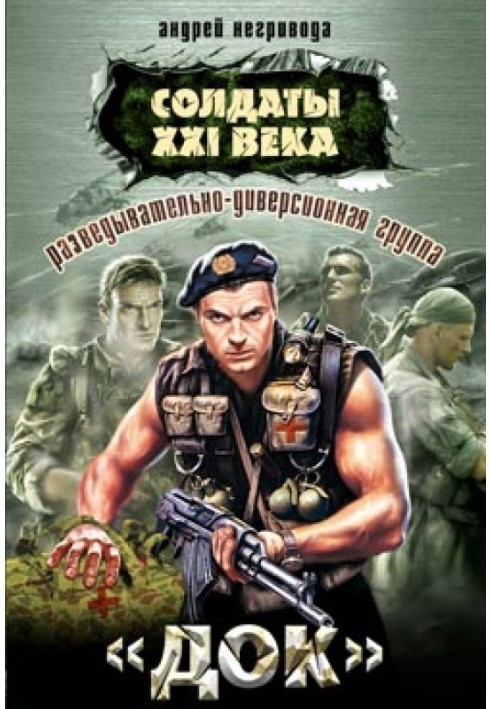 Розвідувально-диверсійна група. «Дік»