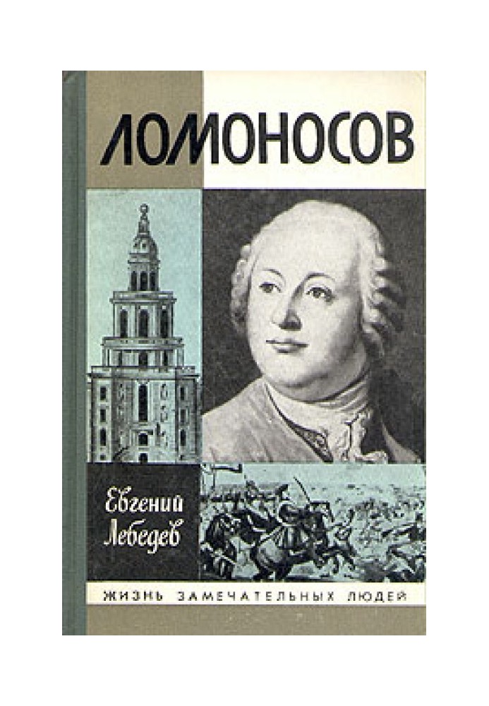 Lomonosov