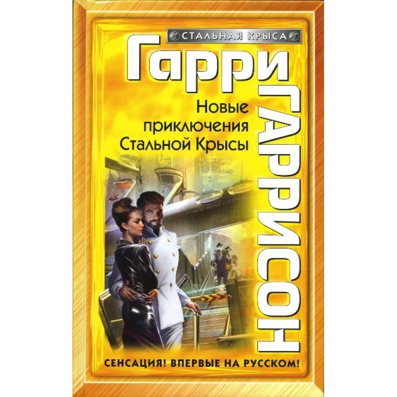 New Adventures of the Steel...