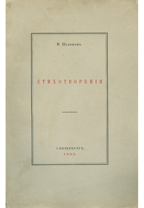 «Мы - последние поэты…». Избранные стихотворения.