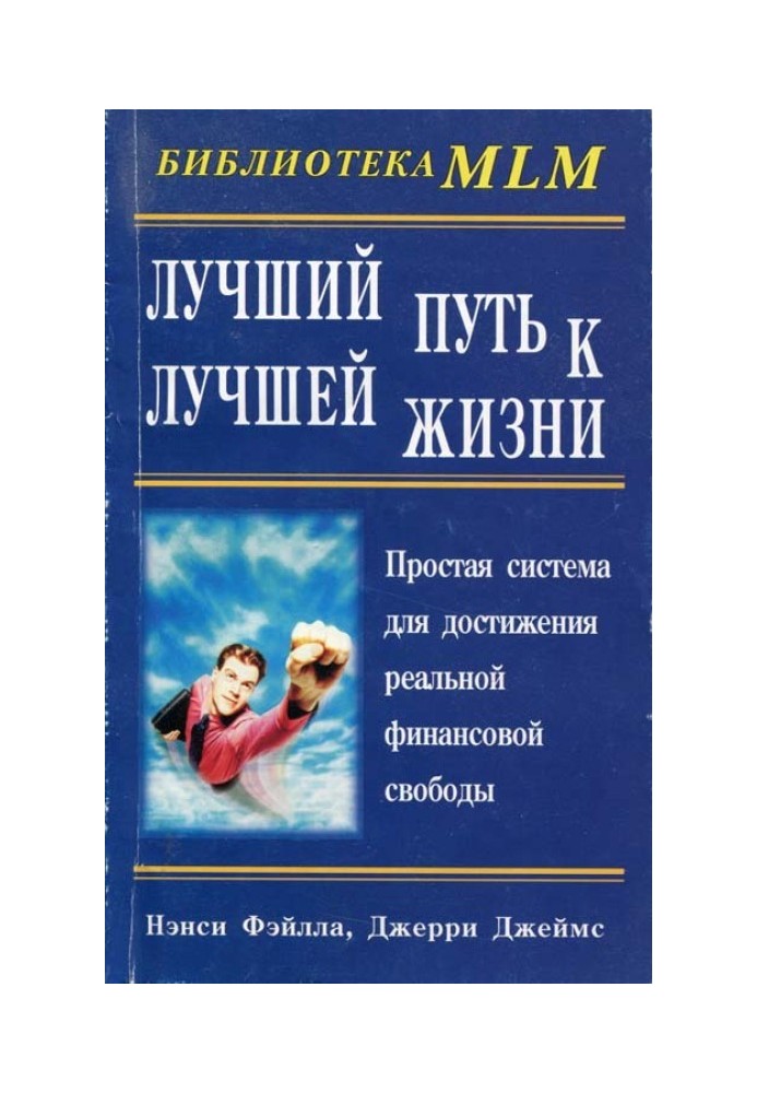 Найкращий шлях до кращого життя